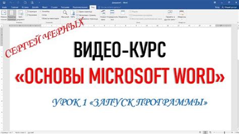 Шаг 1: Запуск программы Word и выбор шаблона для базы данных