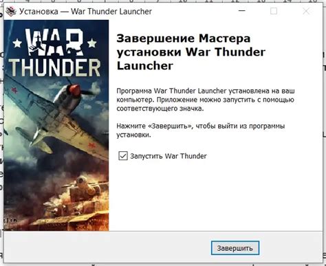 Шаг 1: Запустите игру War Thunder