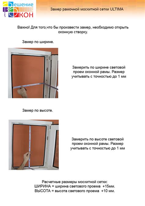 Шаг 1: Измерение окна и подготовка материала