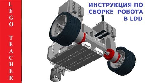 Шаг 1: Изучение инструкции по сборке