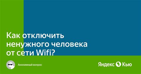 Шаг 1: Ищите сети Wi-Fi Яндекс