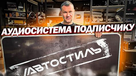 Шаг 1: Настройка аудиосистемы