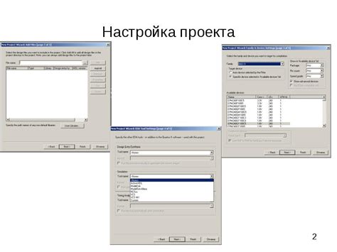 Шаг 1: Настройка проекта в среде разработки