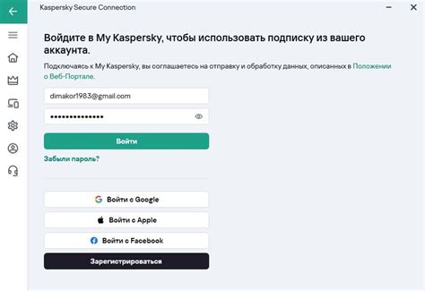 Шаг 1: Настройка учетной записи Kaspersky