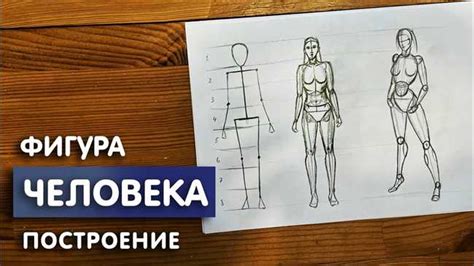 Шаг 1: Начертите общую форму тела девочки