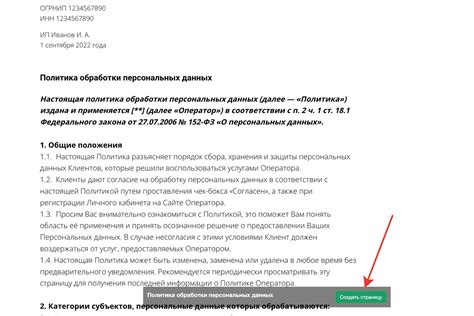 Шаг 1: Ознакомьтесь с политикой обработки персональных данных