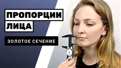 Шаг 1: Определение пропорций лица