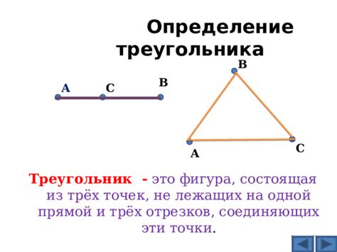 Шаг 1: Определение точек треугольника