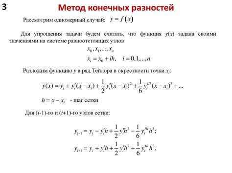 Шаг 1: Основные принципы построения таблицы конечных разностей