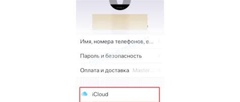 Шаг 1: Отключите iCloud синхронизацию