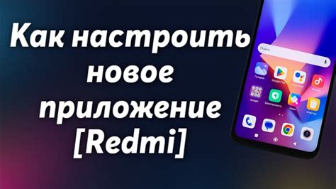 Шаг 1: Откройте Магазин приложений на телефоне Redmi