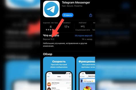 Шаг 1: Откройте Телеграм на iPhone