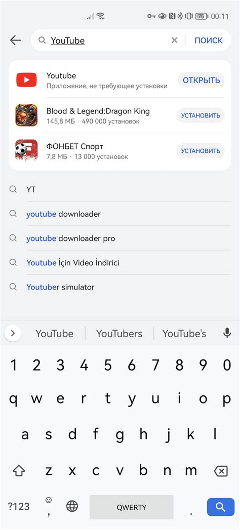 Шаг 1: Откройте приложение "YouTube"