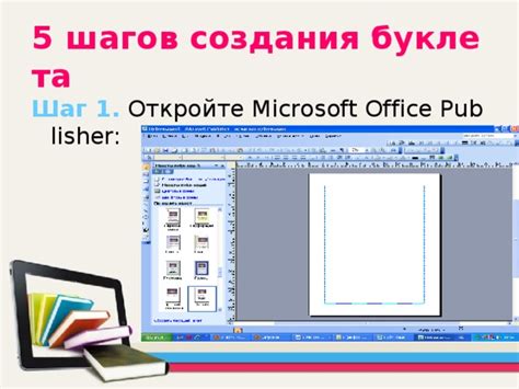 Шаг 1: Откройте программу Microsoft Word