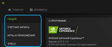 Шаг 1: Откройте программу NVIDIA Experience