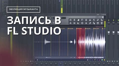 Шаг 1: Откройте свой проект в FL Studio 21