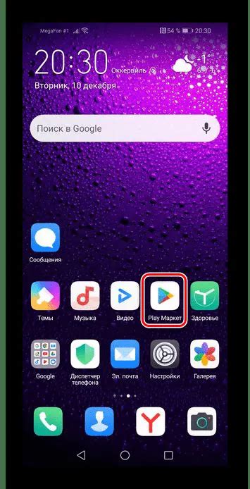 Шаг 1: Откройте Google Play Маркет