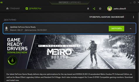 Шаг 1: Откройте Nvidia Experience