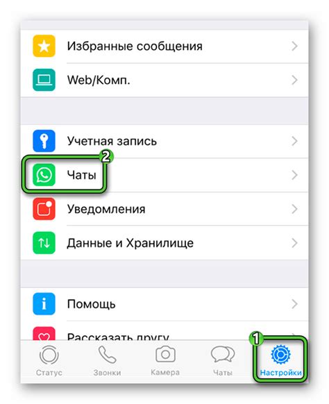 Шаг 1: Откройте WhatsApp и перейдите во вкладку "Чаты"