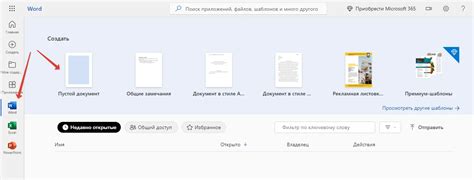 Шаг 1: Открываем документ в Word