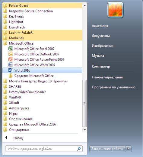 Шаг 1: Открываем Microsoft Word