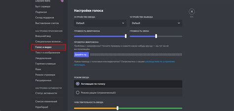 Шаг 1: Открытие настроек микрофона в Дискорде