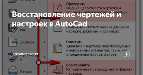 Шаг 1: Открытие настроек AutoCAD