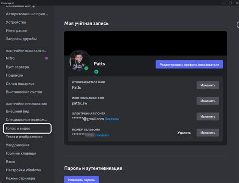 Шаг 1: Открытие панели настроек Discord