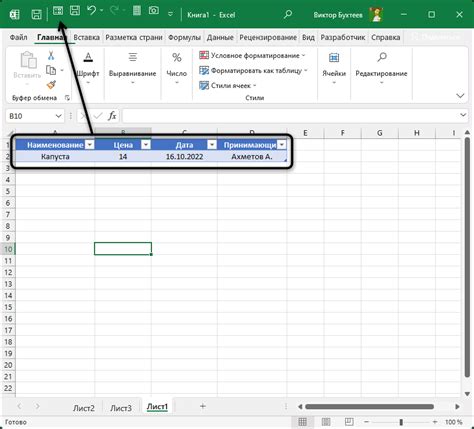 Шаг 1: Открытие таблицы Excel и выбор ячейки для списка