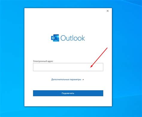 Шаг 1: Открытие Outlook