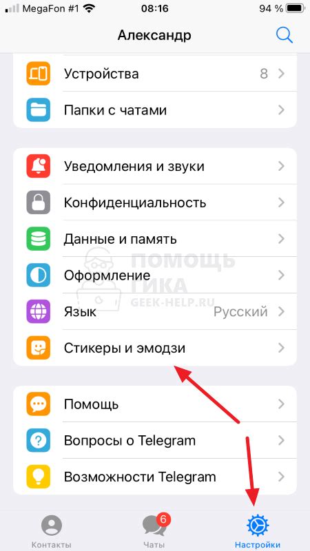 Шаг 1: Открыть Телеграмм на iPhone