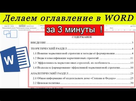 Шаг 1: Открыть документ в Word 2019