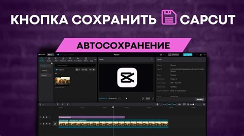 Шаг 1: Открыть проект в CapCut