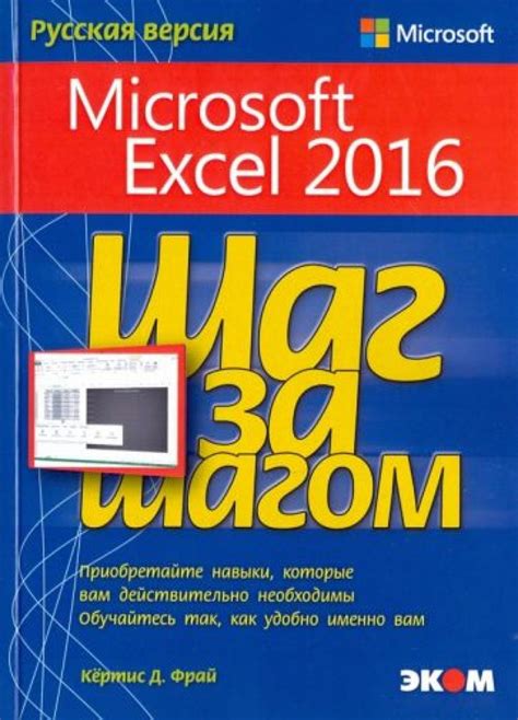 Шаг 1: Открыть Excel 2016