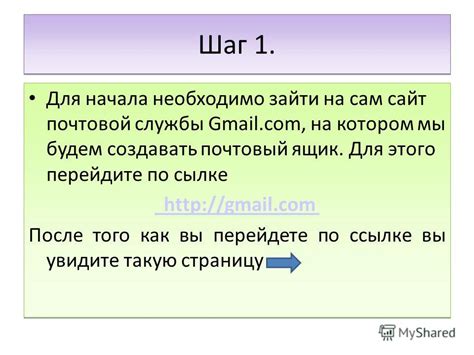 Шаг 1: Перейдите на страницу входа на Gmail