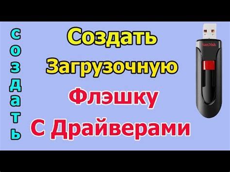 Шаг 1: Подготовка диска с драйверами