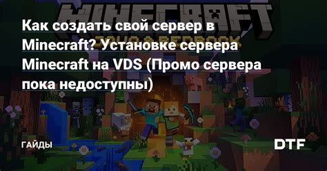 Шаг 1: Подготовка к установке сервера Minecraft