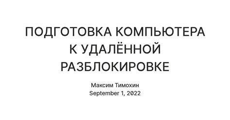 Шаг 1: Подготовка телефона и компьютера