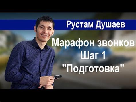 Шаг 1: Подготовка YouTube-видео