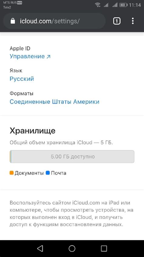 Шаг 1: Подключите iCloud на вашем устройстве