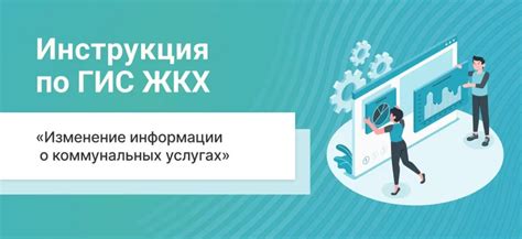 Шаг 1: Получение информации о коммунальных услугах