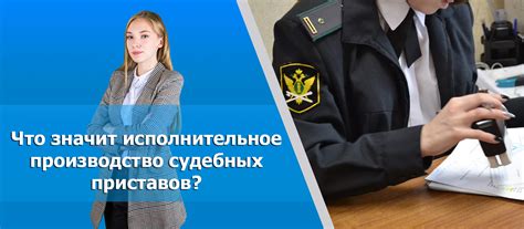 Шаг 1: Понять, что такое исполнительное производство