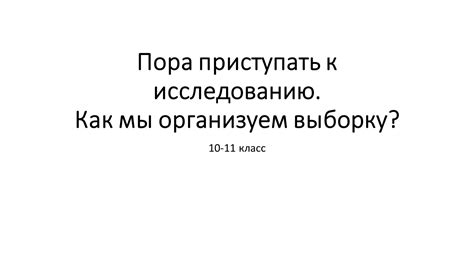 Шаг 1: Пора приступать к процессу