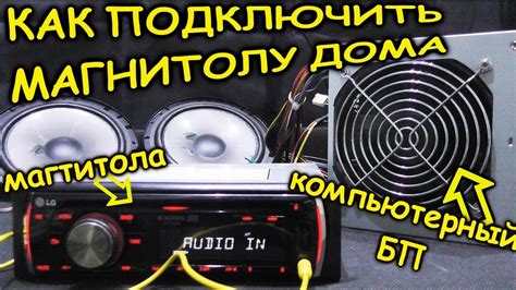 Шаг 1: Размещение автомагнитолы в автомобиле