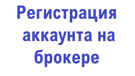 Шаг 1: Регистрация аккаунта и выбор названия клуба