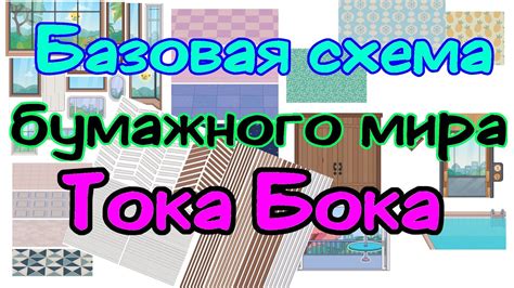 Шаг 1: Сборка модели Тока-Бока