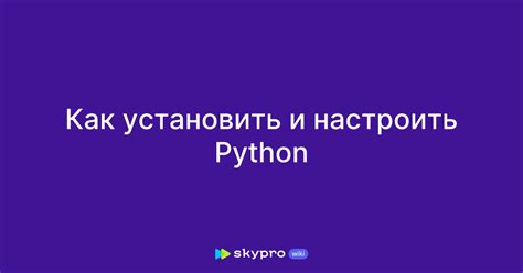 Шаг 1: Скачивание Python