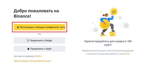 Шаг 1: Создайте аккаунт на бирже Binance