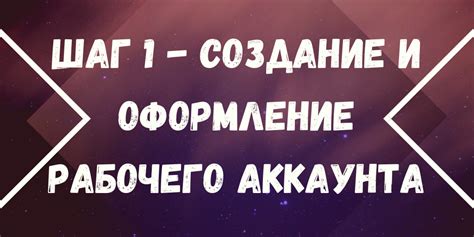 Шаг 1: Создание аккаунта в Яндексе