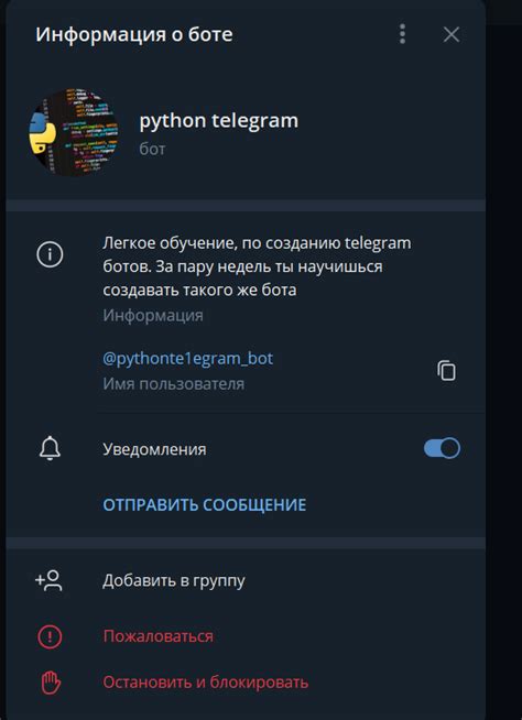 Шаг 1: Создание бота в Telegram